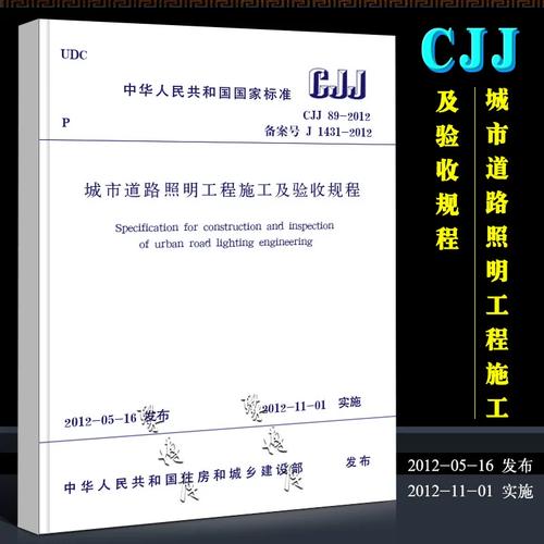 2012版《城市道路照明工程施工及验收规程》解析与要点梳理