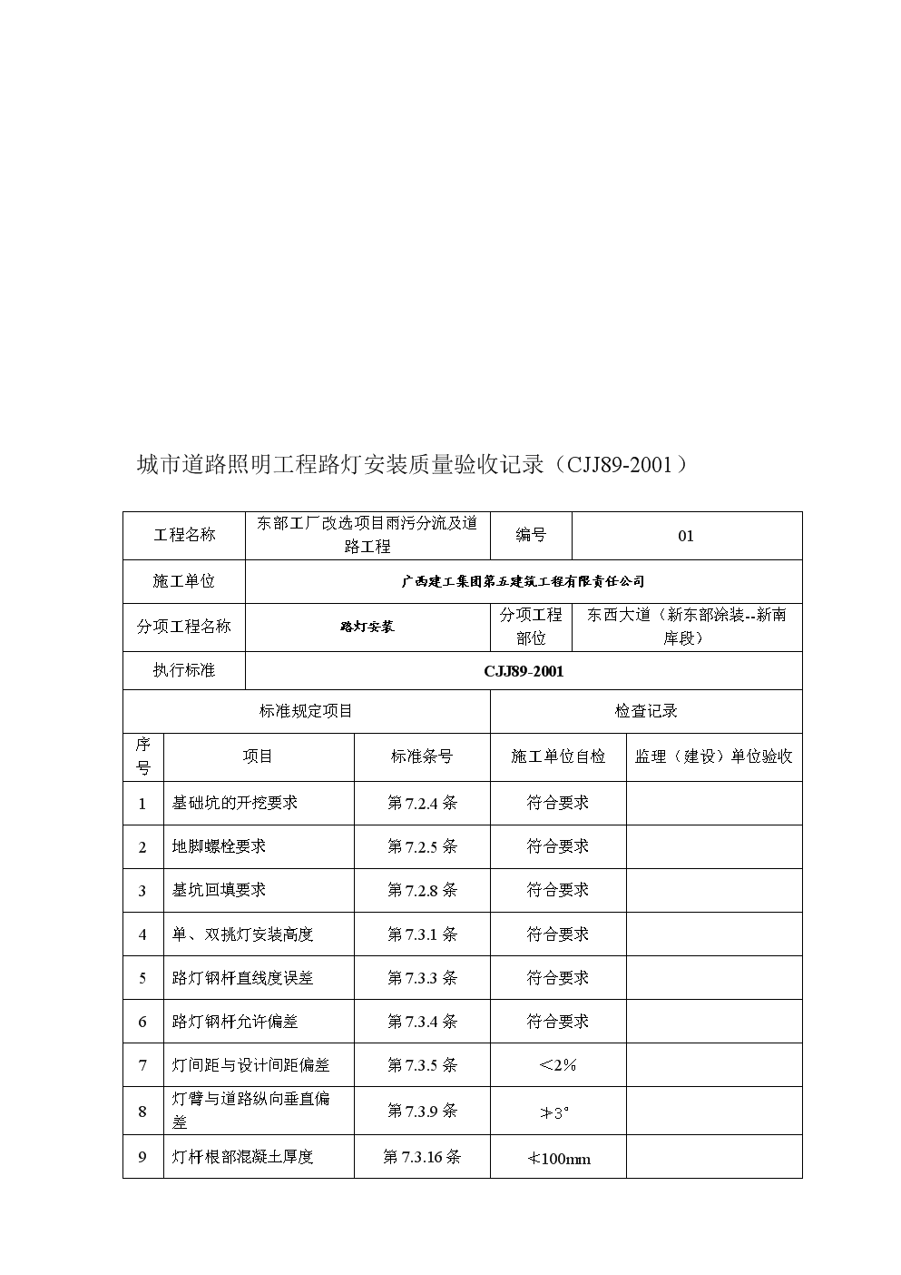 城市道路照明工程路灯安装质量验收报告