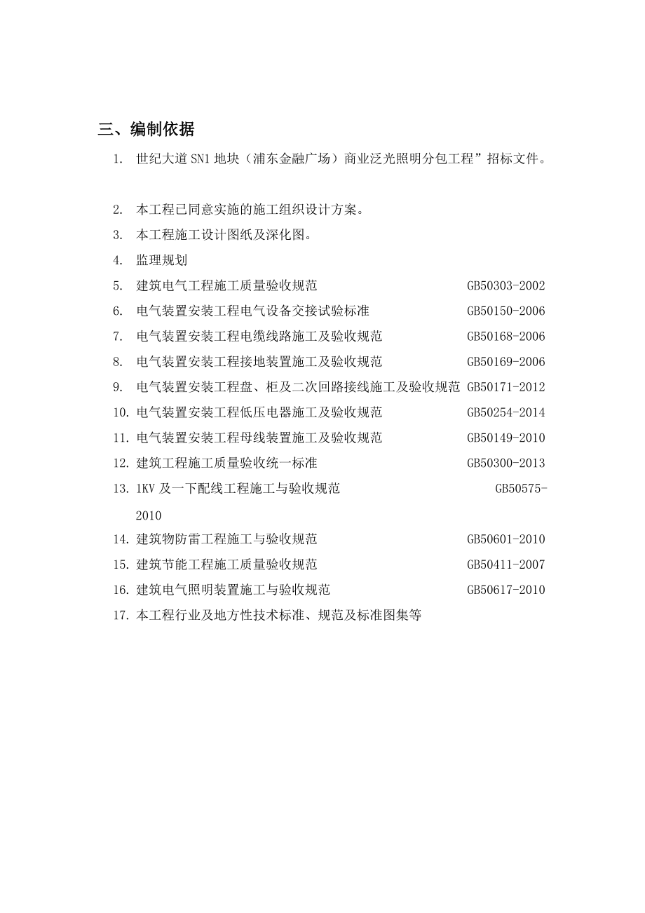 2018年市政道路泛光照明监理细则 道路照明工程施工
