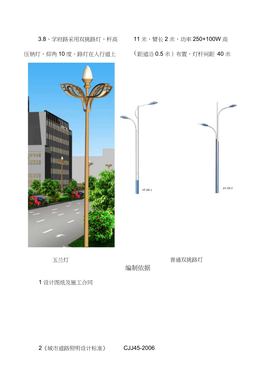某市政道路照明工程施工方案(完整版)